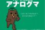 地上波アナログ時代の思い出