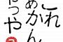 もう19時になるのに小2次男の同級生がまだいる。親からは「あと20分で」って連絡が2回ほど入ったけど…