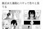 【悲報】親切に漫画を教えてあげただけでtwitterの垢が凍結される・・・