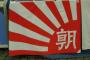 【必死だなｗｗｗ】朝日新聞「自民議員よ、国会や憲法軽視する首相の政策や政治姿勢に何の異論もないのか？」