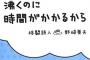 【ﾍﾞｯﾀﾘ】「頭沸いてんじゃねぇかな」って思った。