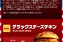 【速報】マクドナルドが初めて美味しそうなハンバーガーを出すｗｗｗｗｗｗｗｗ