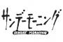 【TBS】『サンデーモーニング』が選挙期間中に偏向報道、問題発言を2発放っていた！ 	