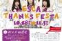 SKE48北川愛乃、佐藤佳穂、坂本真凛、仲村和泉が11月5日にエスカ秋の大抽選会に参加！SHOWROOMの特別配信も実施！