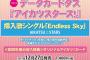 《アイカツスターズ！》挿入歌シングル「Endless Sky」予約開始！12月27日発売