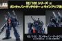 【ガンダムUC】ガンキャノンディテクターの「ガンキャノン要素」ってどこ…？