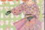 有名漫画家のマイナー初単行本作品を貼ってく 	