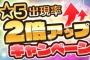 【朗報】期間限定でチョコボールの“金のエンゼル”出現率が2倍に