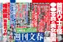 文春「レコ大は乃木坂46」