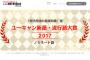 今年の「新語・流行語大賞」この中から選ばれる模様ｗｗｗｗｗ