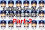 【パワプロ2017】11球団とトレードしてヤクルト優勝目指す【Part.2】