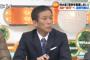 【TBSひるおび】八代英輝弁護士「加計学園問題はどこにも違法性が見当たらない。追及するだけ時間の無駄」（動画あり）