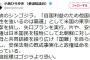 【民進党】クイズ小西「安倍総理はゴジラより恐い」…シンゴジラを見て感想を語る