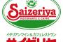 サイゼのチョリソーの盛り付け方が話題にｗｗｗｗｗｗｗｗ