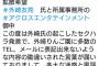 【悲報】西武外崎の実家のリンゴ園に起こった風評被害がひどい・・・