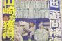 阪神、大和の穴埋めにDeNA戦力外の山崎憲晴獲得へ