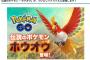 【朗報】ポケモンGOにあのホウオウが登場！！！