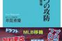 年俸の誤植で打線組んだ