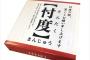 【驚愕】話題に乗って「忖度」を “まんじゅう” にした結果ｗｗｗｗｗ