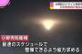 地上型イージス「イージス・アショア」を最速で日本に整備を、小野寺防衛相が米マティス国防長官と会談！