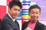 【悲報】とんねるずのみなさんのおかげでした、終了決定