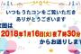 【速報】1月16日のうたコンにAKB48柏木由紀・NMB48山本彩が出演決定したが、共演者のメンツが凄い！！！【ゆきりん・さや姉】