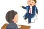 髪型でバイト面接落ちて草ァ！