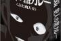 【悲報】名探偵コナン、黒幕が明らかになったのにちっとも盛り上がらない・・・