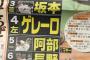 報知の巨人開幕予想オーダーw
