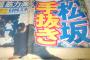 【画像】1999年1月27日の日刊スポーツ出てきて読んでるんやが