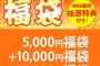 「2018年SKE48福袋」2次受付、今日12月19日21時から受付開始