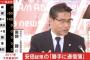 【これは酷い】若狭勝「加計問題は、安倍総理が９９％不正な事をやったと確信。証拠はないが、元特捜部・検事の感覚」維新足立「言いがかりも甚だしい」（動画）
