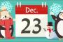 【悲報】政府「12月23日は平日にするぞ」←反論ｗｗｗｗｗｗｗｗｗｗ