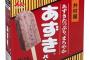 あずきバーになれぬ「不ぞろいの小豆たち」第２の人生は