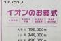 【景品表示法違反】消費者庁が「イオンのお葬式」に措置命令…広告に「追加料金不要」と記載→全体の4割ほどで追加料金が発生