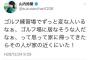 山内鈴蘭「ゴルフ練習場でずっと変な人いるなぁと思って家に帰ってきたらその人が家の近くにいた」