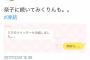 【悲報】HKT48田中美久ちゃんのツイ垢、冷結してしまう・・・【Twitter】