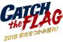 西武、2018年スローガンは「CATCH the FLAG」　辻監督「日本一しかない」