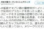 【パヨク速報】ウーマン村本｢警官が在特会としばき隊の怒鳴り合い止めてた｡メリーX’mas｣⇒しばき隊と韓国人が大激怒ｗｗｗｗｗｗｗｗｗｗｗｗ