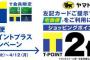 【朗報】ヤマト運輸がTポイント導入　2018年4月から