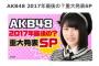 【速報】 横山総監督・SRで重大発表の内容判明  キタ ━━━━(ﾟ∀ﾟ)━━━━!! 	