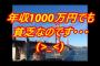 【話題】サンフランシスコでは年収１８００万円でも貧乏の理由・・・・