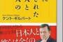 米国人の嫌韓書籍を『韓国人が躍起になって否定する』凄まじい展開に。内容に対する反論は一切出来ず