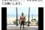【速報画】松本人志さん、新年の爆笑ツイートがヤバイｗｗｗｗｗｗｗｗｗ