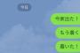 Aとの待ち合わせに電車事故で30分遅刻→連絡し謝ったんだが、その次「仕事終わったら合流するわ」と告げた飲み会で開始時刻の30分後に到着した結果…