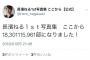 【朗報】長濱ねるの写真集、人類史上最高売上にｗｗｗｗｗｗｗｗｗｗ