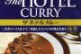 【微閲覧注意】【朗報】野獣先輩、カレーの残りだった。