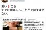 【速報】高須院長、Twitterで煽ったパヨクにブチキレて提訴