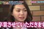 【これはいけない】ゴチ降板の二階堂ふみさん「出たくて出てるんじゃない」