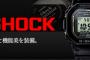  G-Shock、全世界35本限定コラボモデルがめちゃ安っぽいぞｗｗｗｗｗｗ